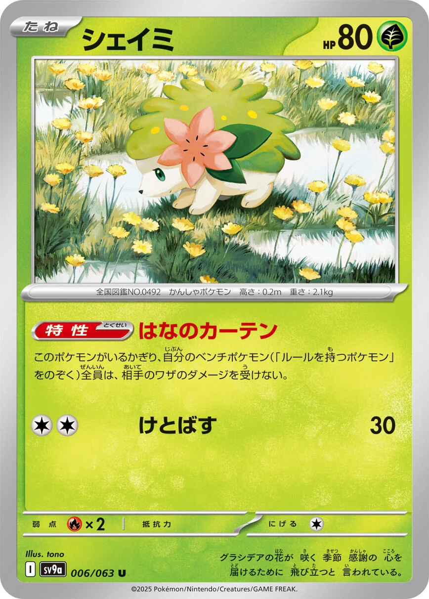 Shaymin (006/063) (SV9a: Heat Wave Arena)