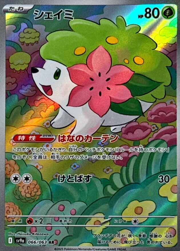 Shaymin (066/063) (SV9a: Heat Wave Arena)