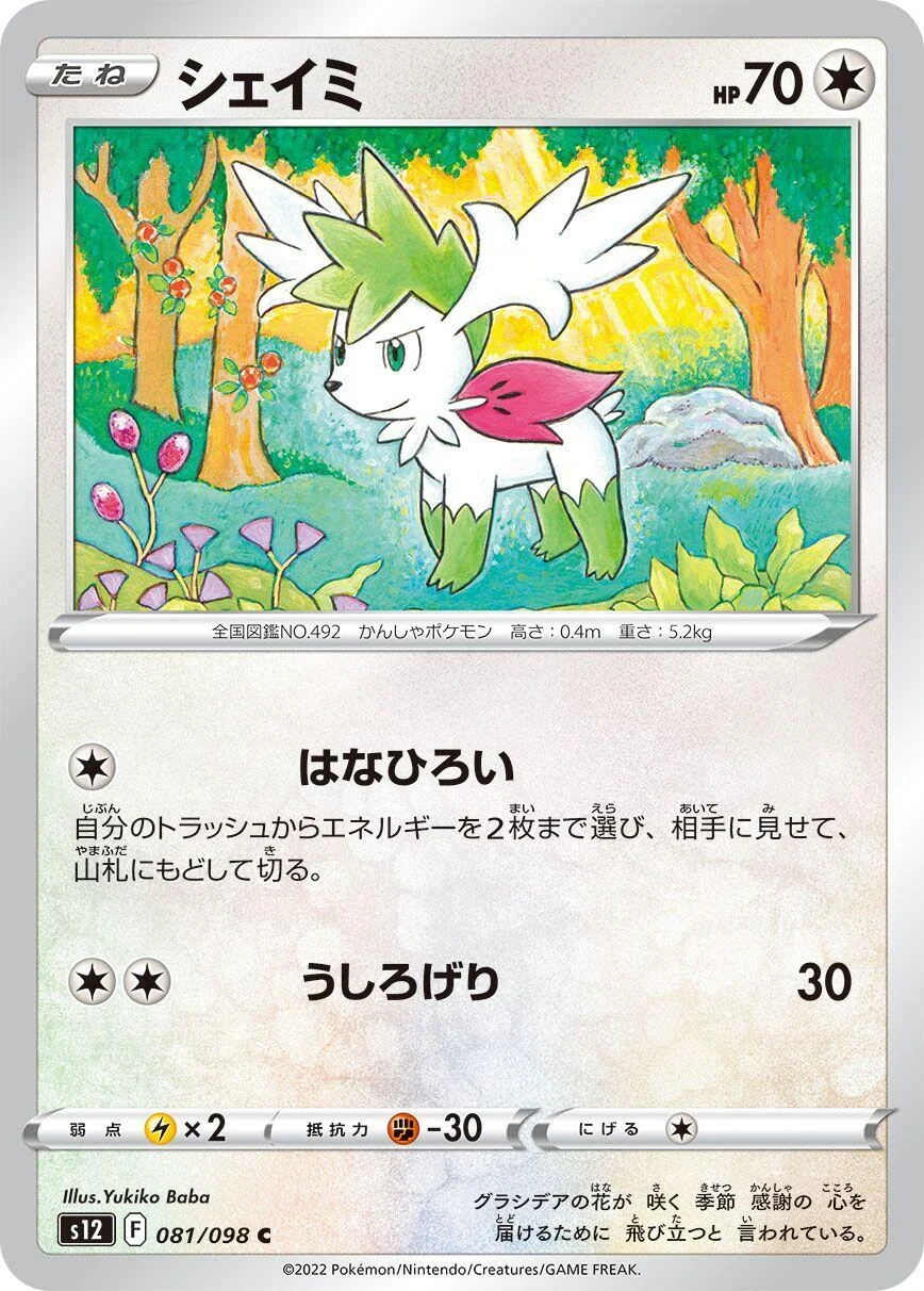 Shaymin (081/098) (S12: Paradigm Trigger)