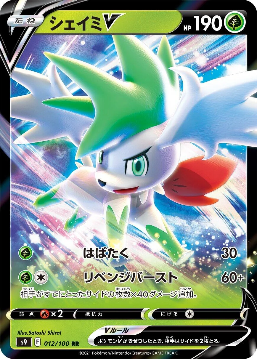 Shaymin V (012/100) (S9: Star Birth)