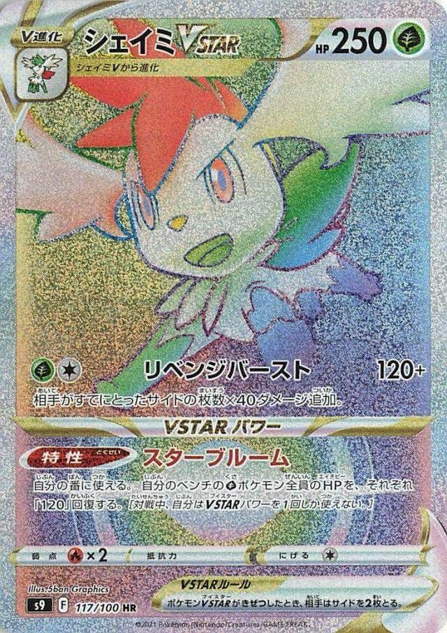 Shaymin VSTAR (117/100) (S9: Star Birth)