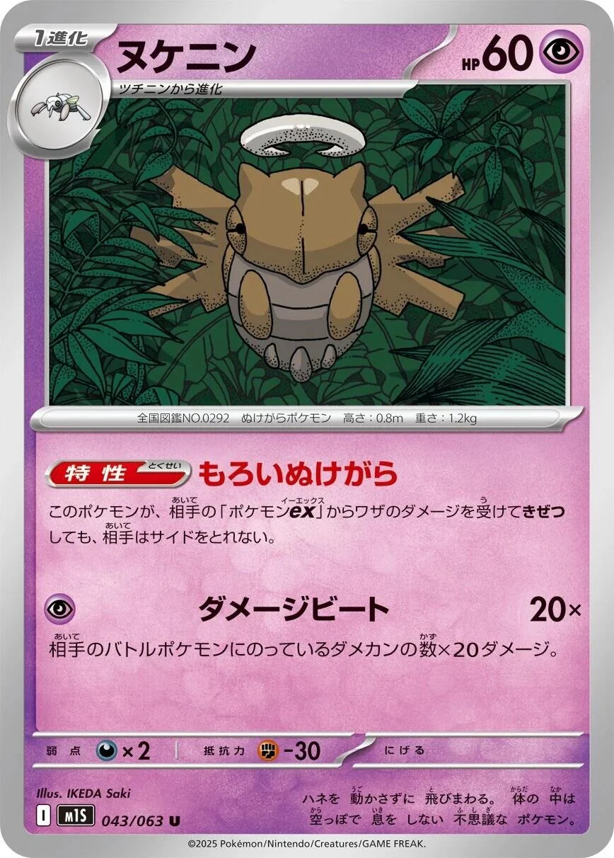 Shedinja (043/063) (m1S: Mega Symphonia)