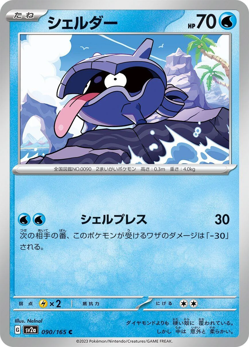Shellder (090/165) (SV2a: Pokemon Card 151)