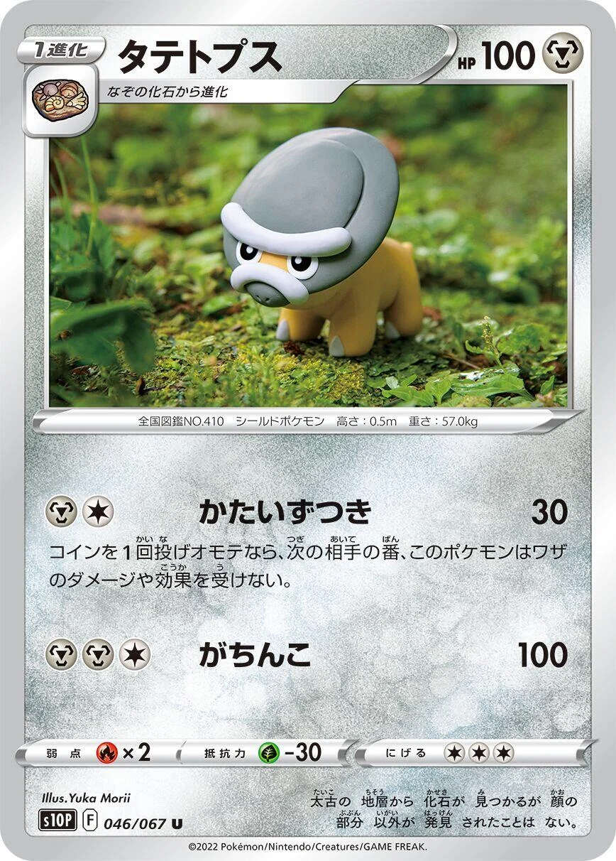 Shieldon (046/067) (S10P: Space Juggler)