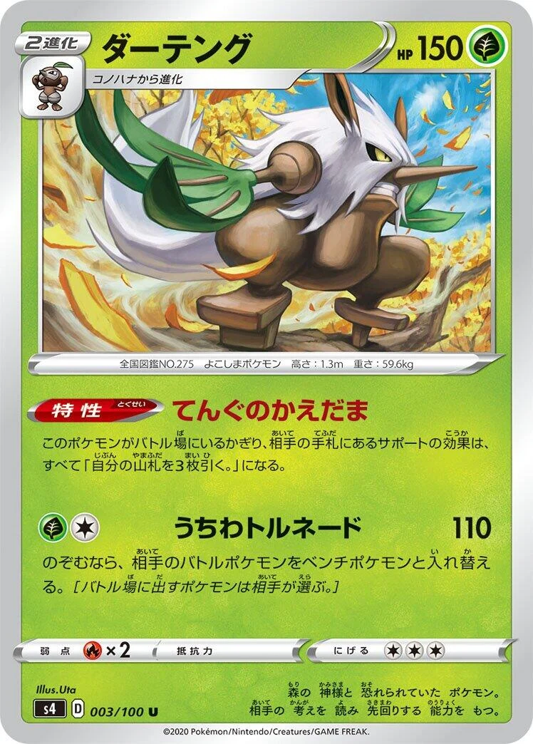 Shiftry (003/100) (S4: Amazing Volt Tackle)