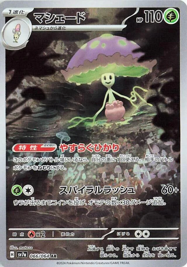 Shiinotic (066/064) (SV7a: Paradise Dragona)
