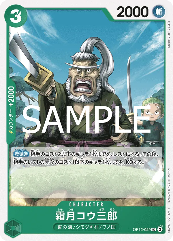 Shimotsuki Kouzaburou (OP12-029) (Legacy of the Master)