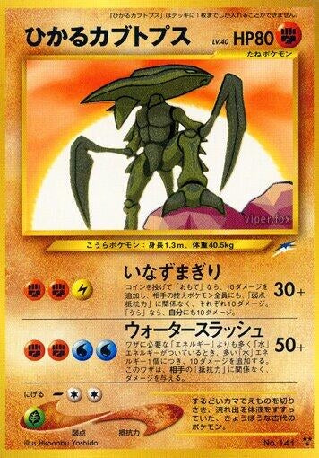 Shining Kabutops (Darkness, and to Light...)