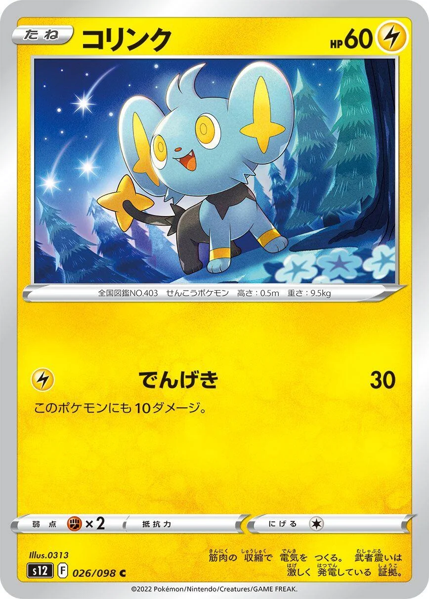 Shinx (026/098) (S12: Paradigm Trigger)