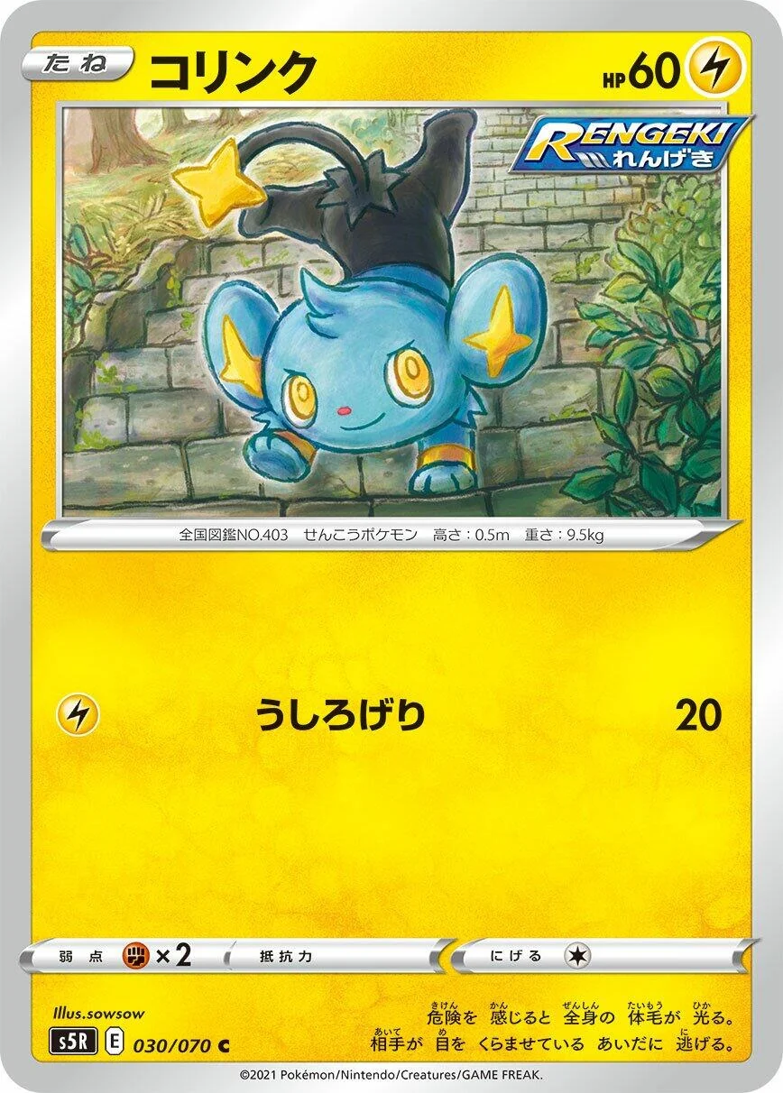 Shinx (030/070) (S5R: Rapid Strike Master)