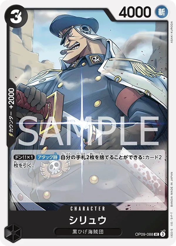 Shiryu (OP09-088) (Emperors in the New World)