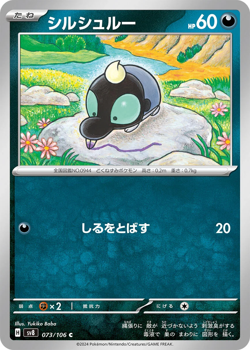 Shroodle (073/106) (SV8: Super Electric Breaker)