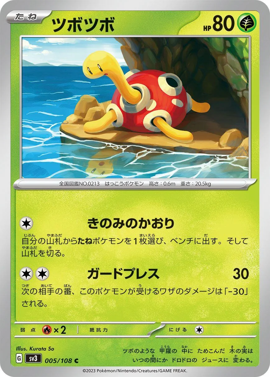 Shuckle (005/108) (SV3: Ruler of the Black Flame)