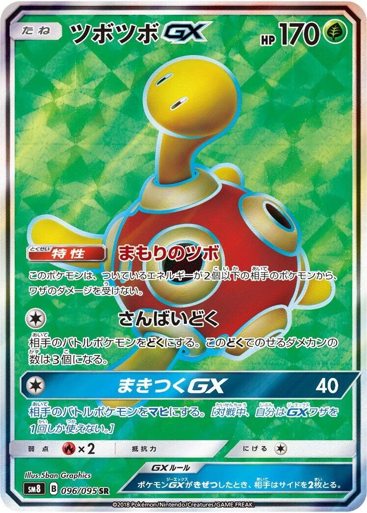 Shuckle GX (096/095) (SM8: Super-Burst Impact)