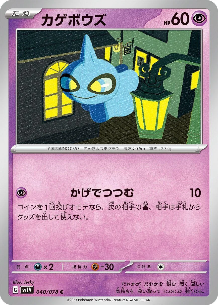 Shuppet (040/078) (SV1V: Violet ex)