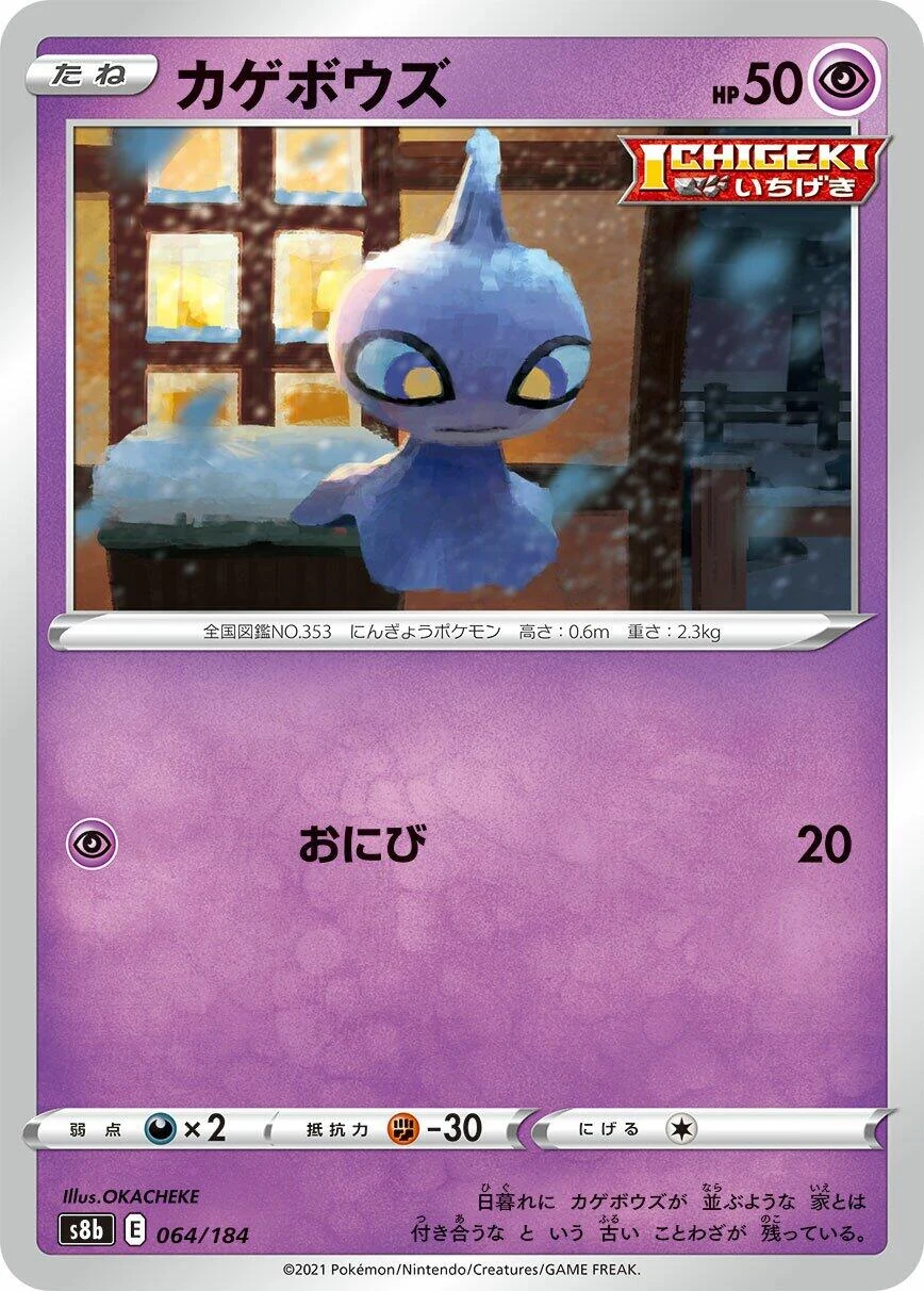 Shuppet (064/184) (S8b: VMAX Climax)