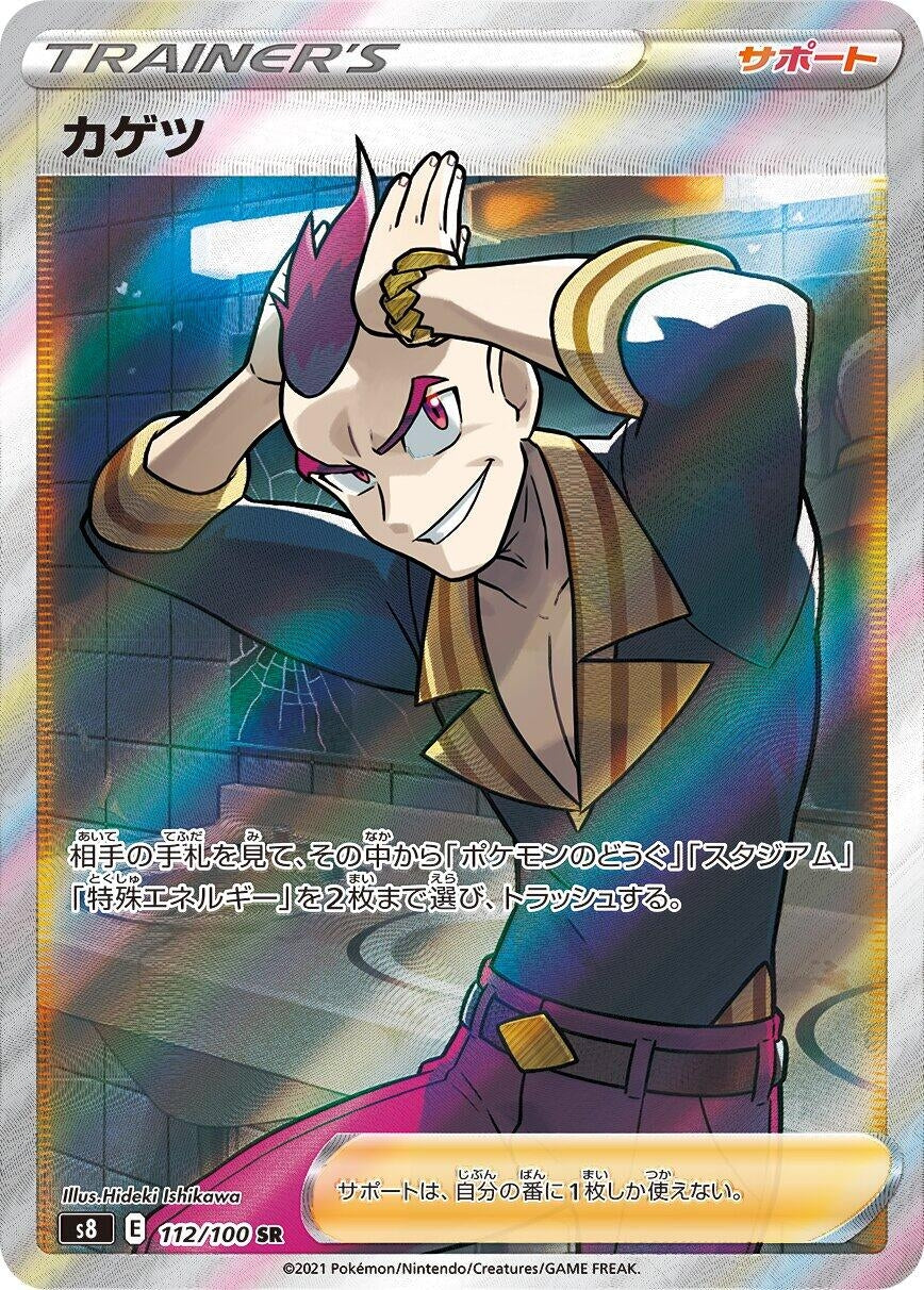 Sidney (112/100) (S8: Fusion Arts)
