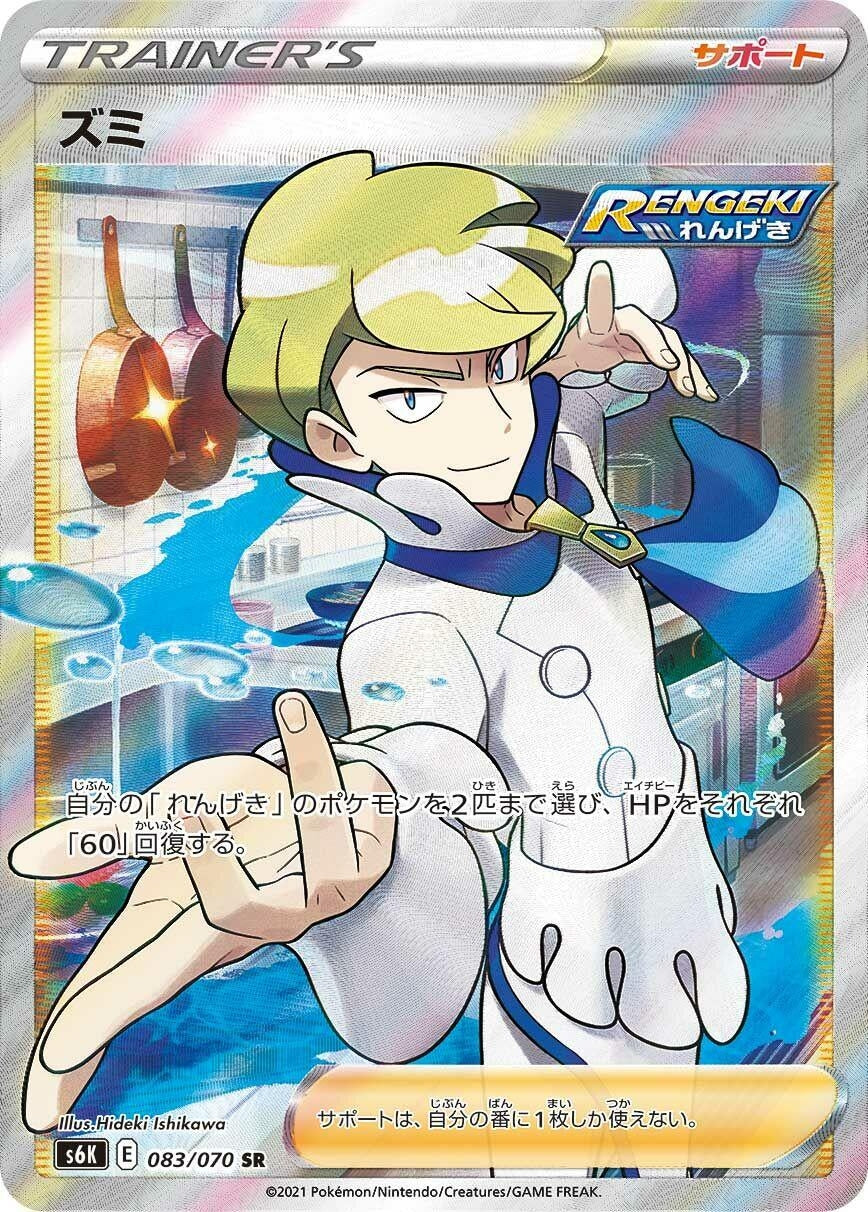 Siebold (083/070) (S6K: Jet-Black Spirit)