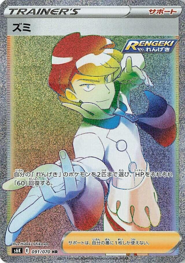 Siebold (091/070) (S6K: Jet-Black Spirit)