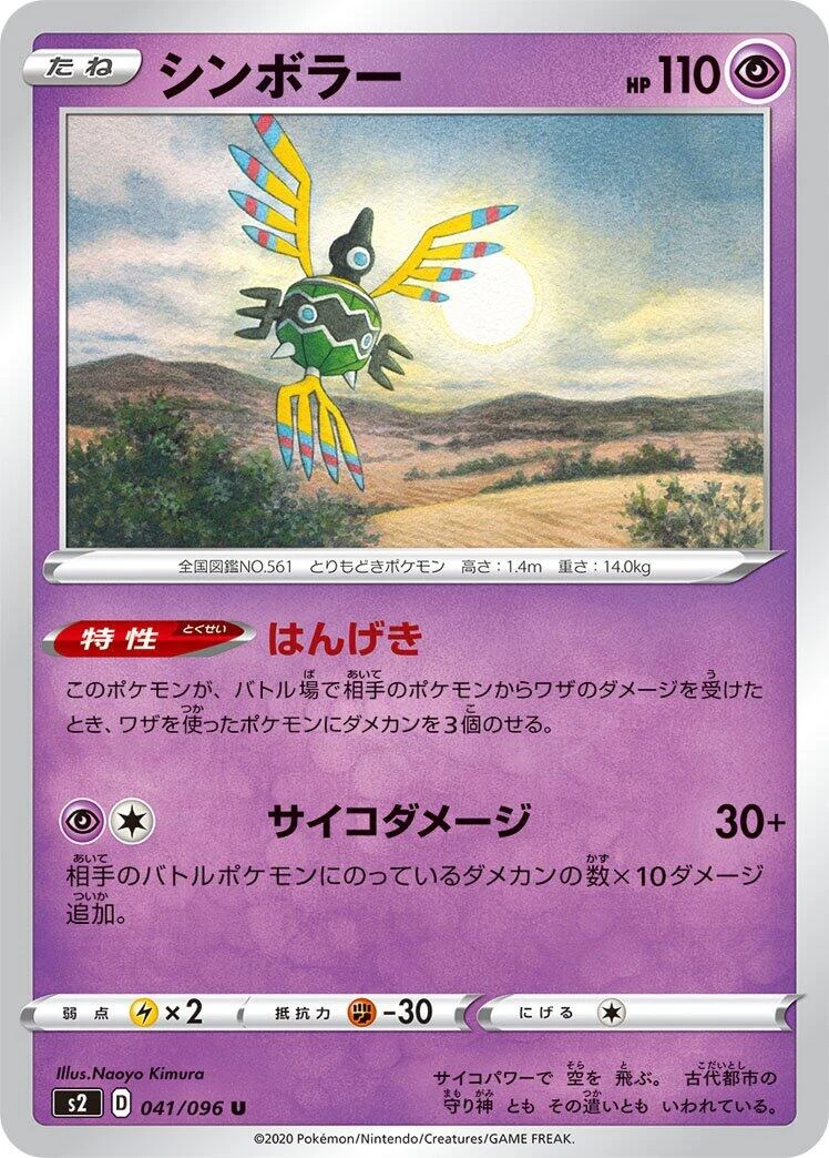 Sigilyph (041/096) (S2: Rebellion Crash)