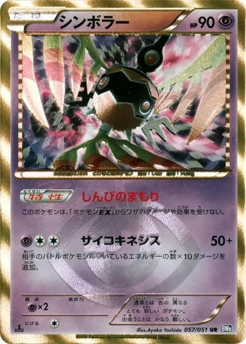 Sigilyph (057/051) (BW8: Spiral Force)