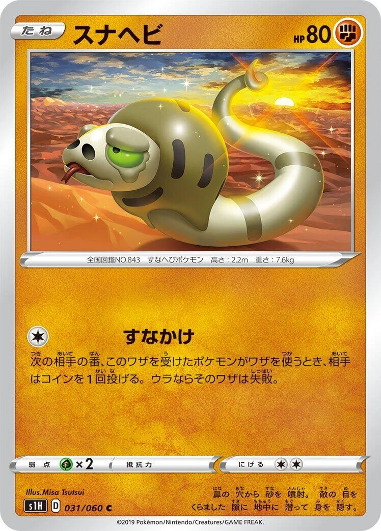Silicobra (031/060) (S1H: Shield)