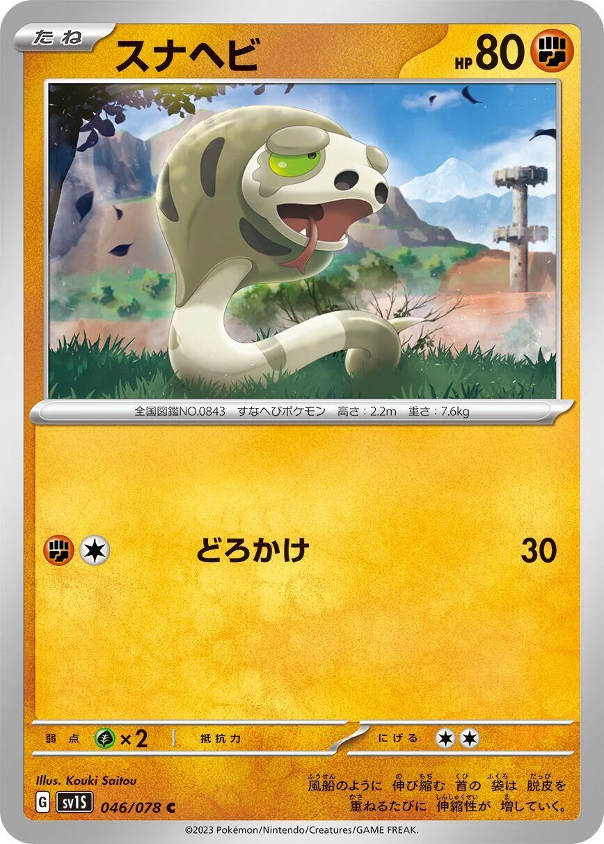 Silicobra (046/078) (SV1S: Scarlet ex)