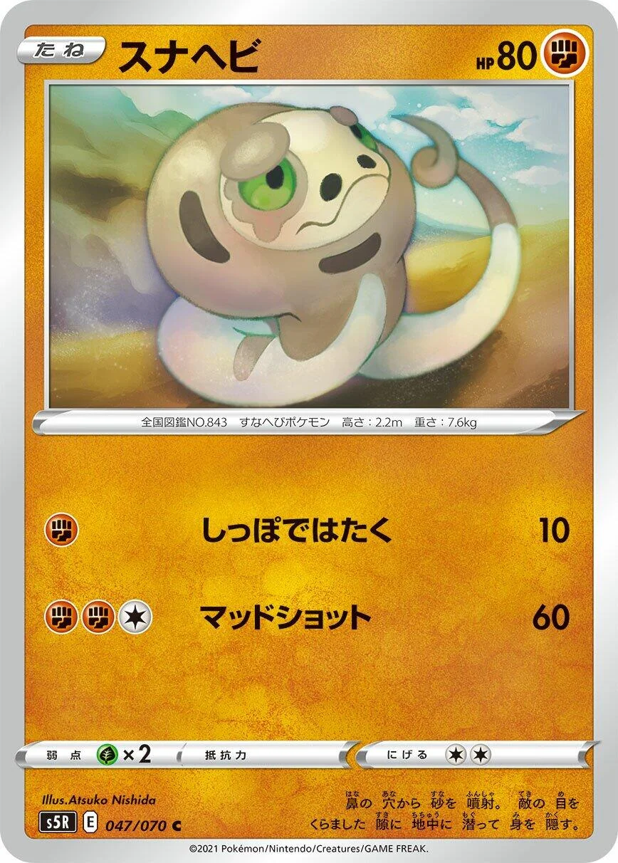 Silicobra (047/070) (S5R: Rapid Strike Master)