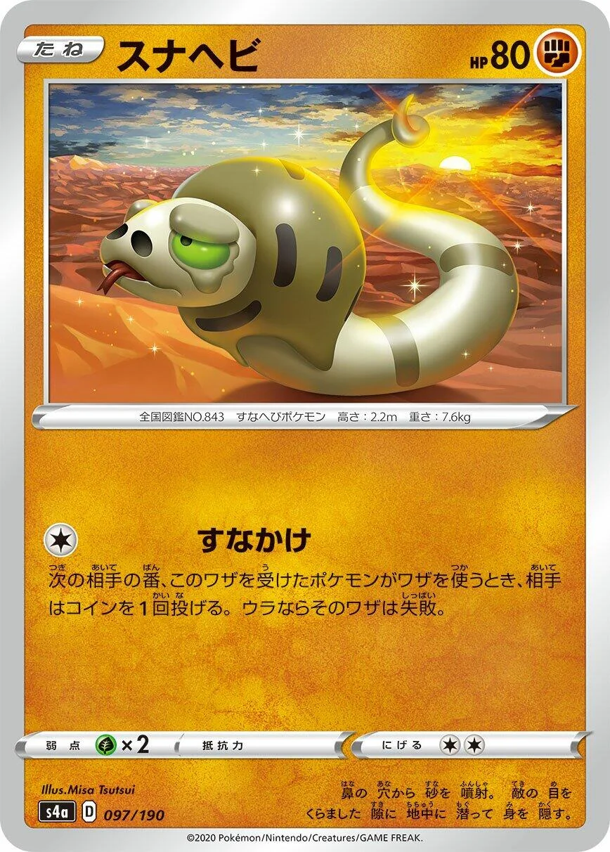 Silicobra (097/190) (S4a: Shiny Star V)
