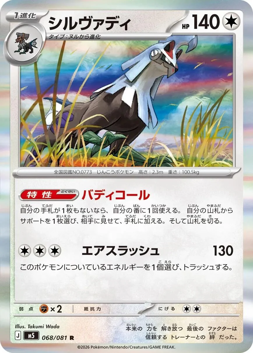 Silvally (068/081) (M5: Abyss Eye)