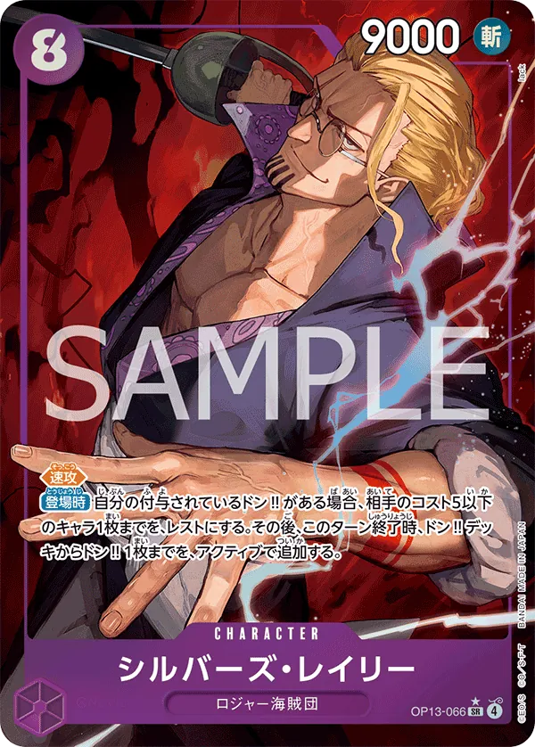 Silvers Rayleigh (Alternate Art) (OP13-066) (Carrying On His Will)