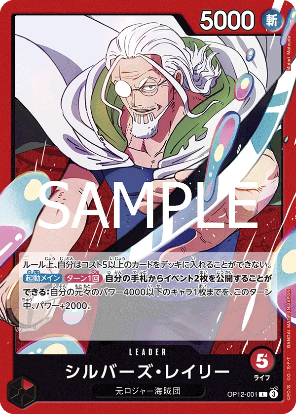 Silvers Rayleigh (OP12-001) (Legacy of the Master)