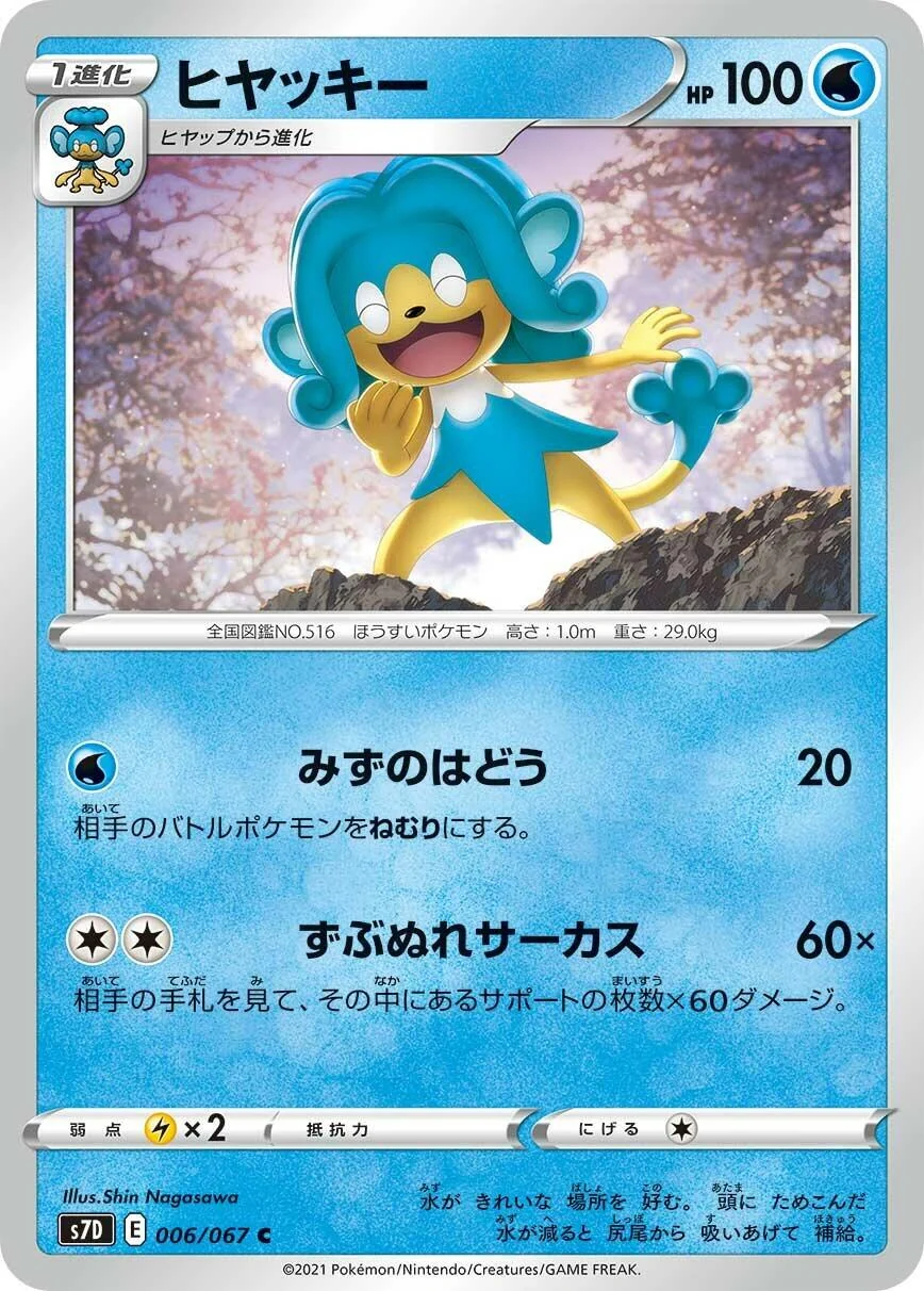 Simipour (006/067) (S7D: Skyscraping Perfection)
