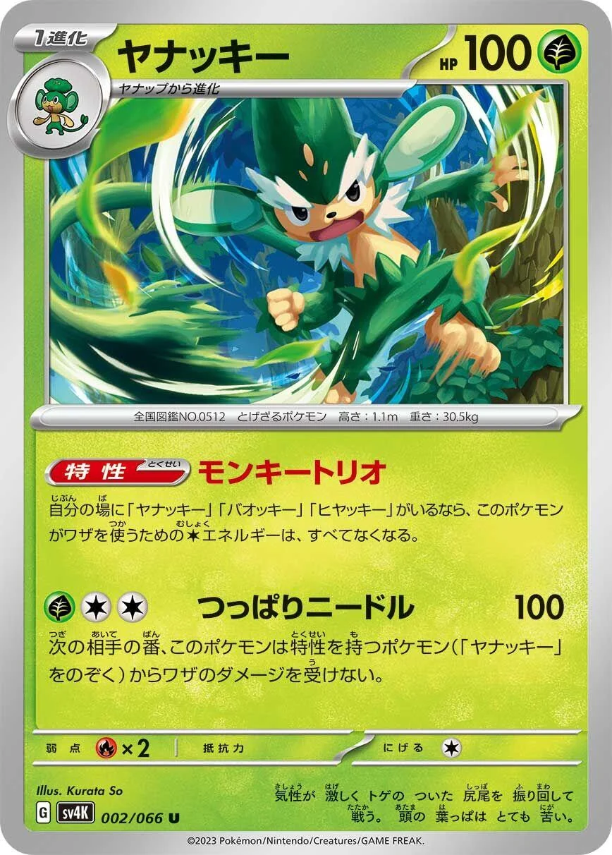 Simisage (002/066) (SV4K: Ancient Roar)
