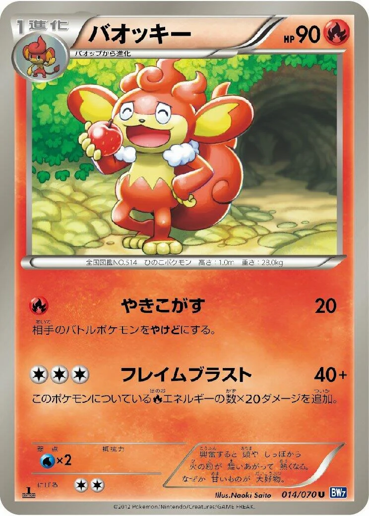 Simisear (014/070) (BW7: Plasma Gale)