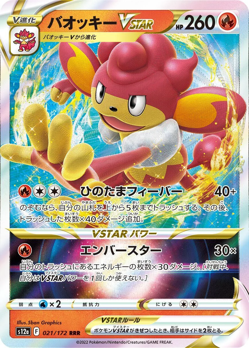 Simisear VSTAR (021/172) (S12a: VSTAR Universe)