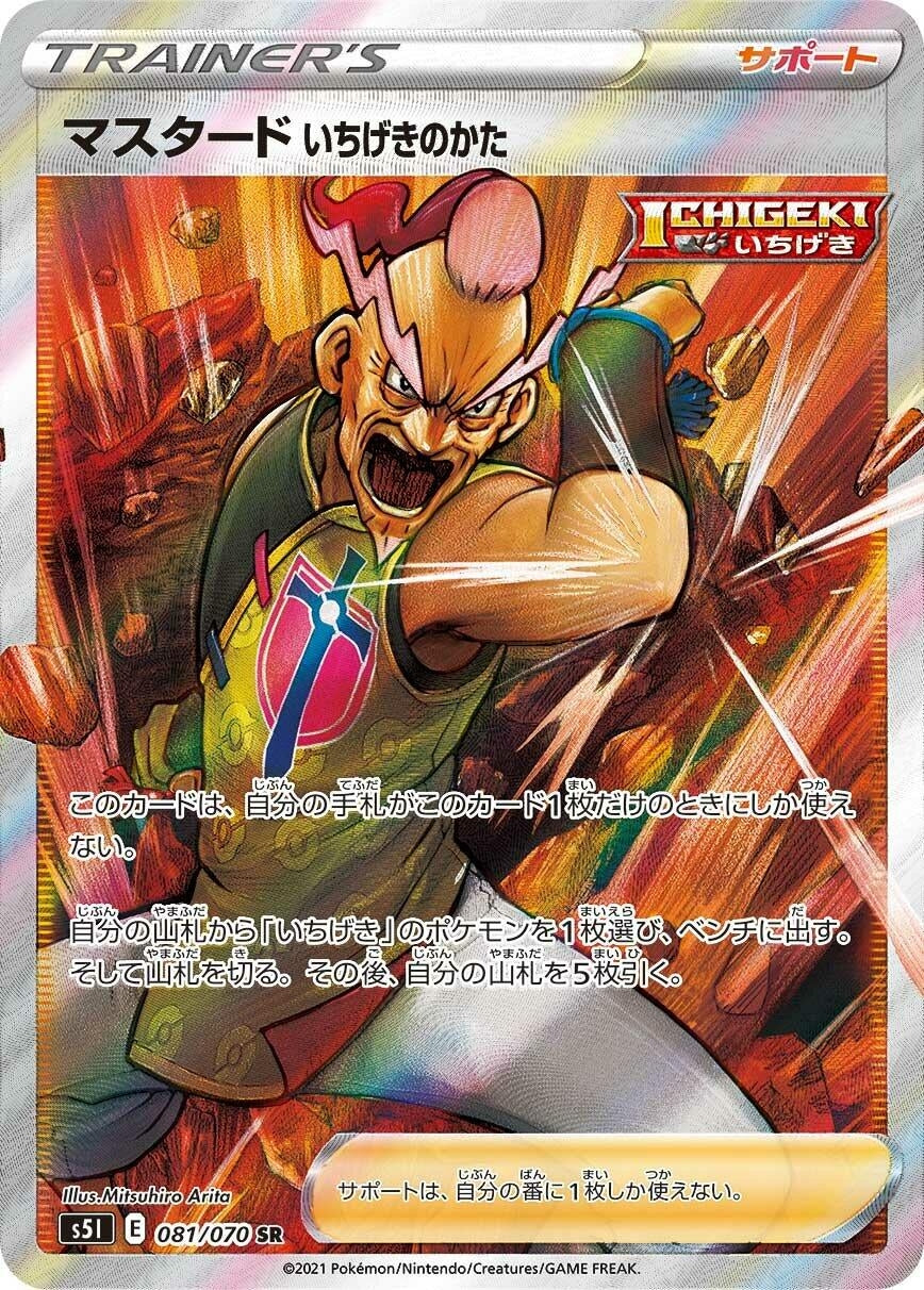 Single Strike Style Mustard (081/070) (S5I: Single Strike Master)
