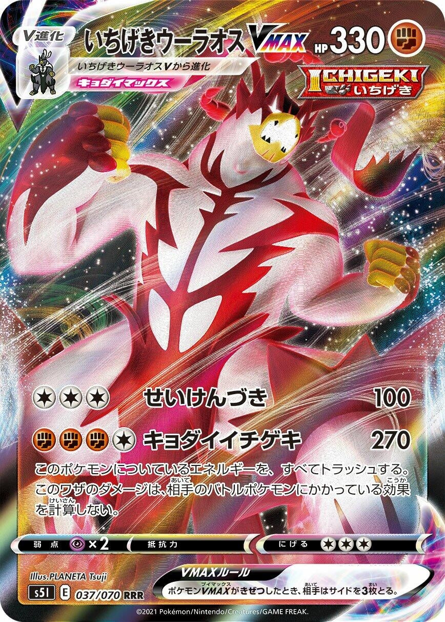 Single Strike Urshifu VMAX (037/070) (S5I: Single Strike Master)