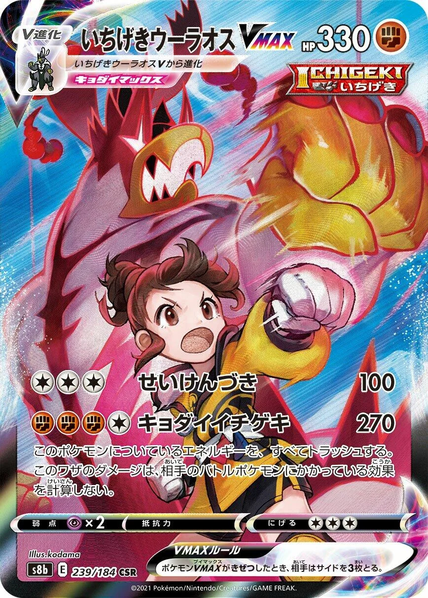 Single Strike Urshifu VMAX (239/184) (S8b: VMAX Climax)