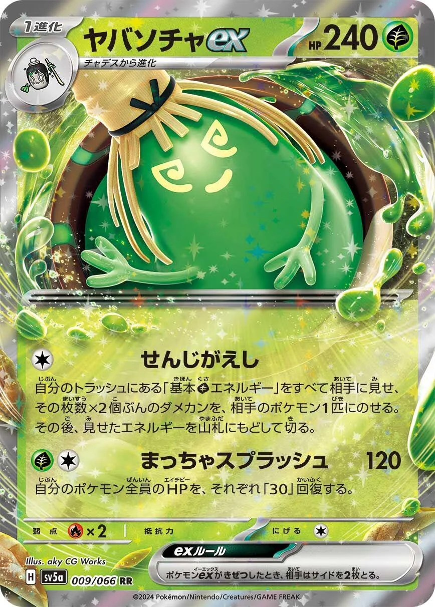 Sinistcha ex (009/066) (SV5a: Crimson Haze)