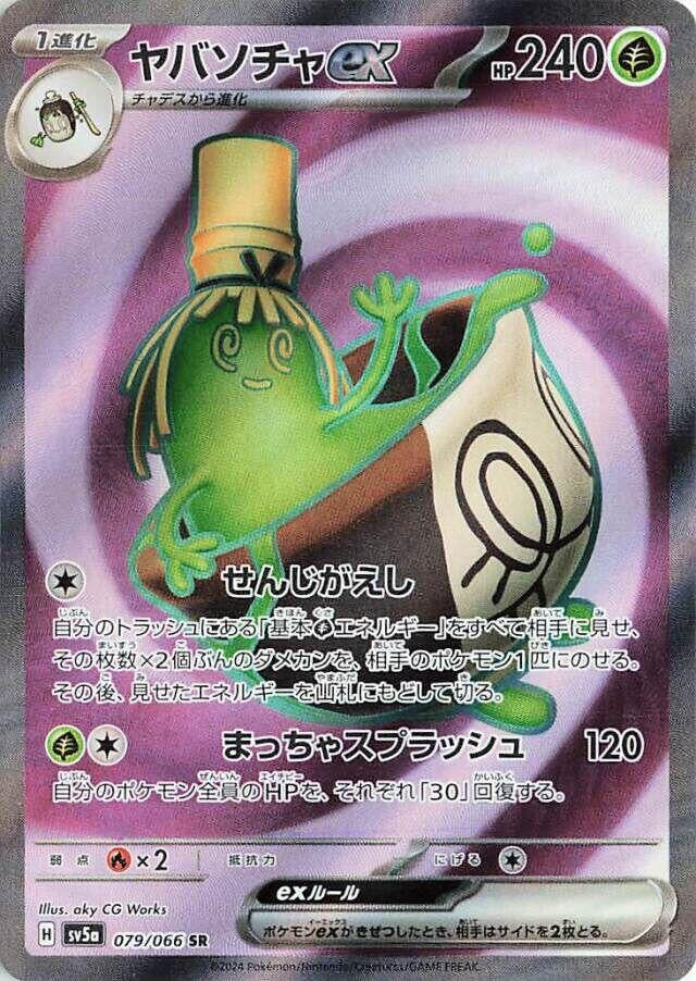 Sinistcha ex (079/066) (SV5a: Crimson Haze)