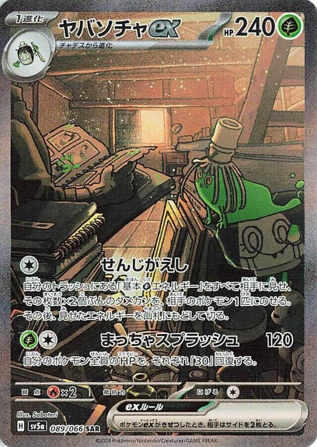 Sinistcha ex (089/066) (SV5a: Crimson Haze)