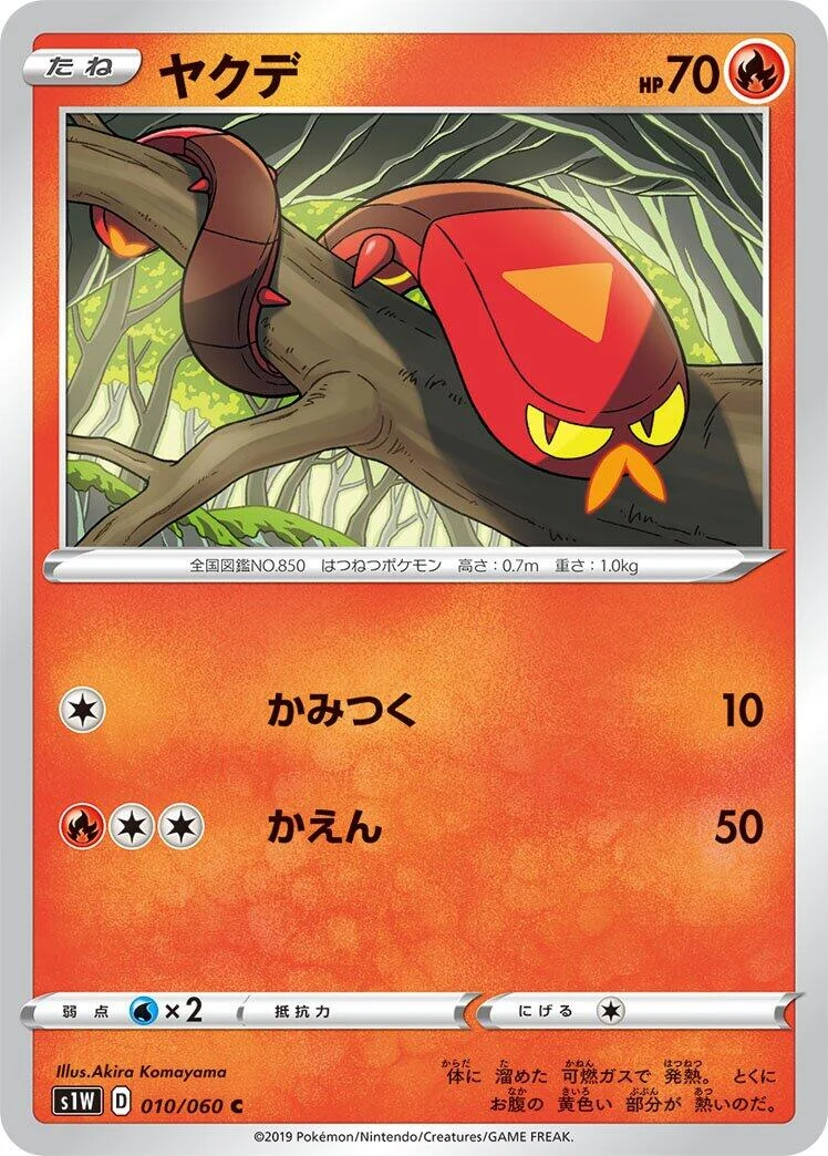 Sizzlipede (010/060) (S1W: Sword)