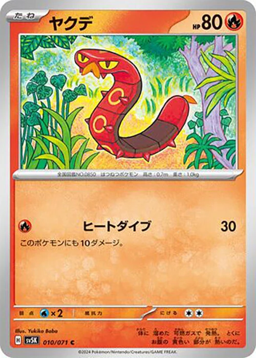 Sizzlipede (010/071) (SV5K: Wild Force)