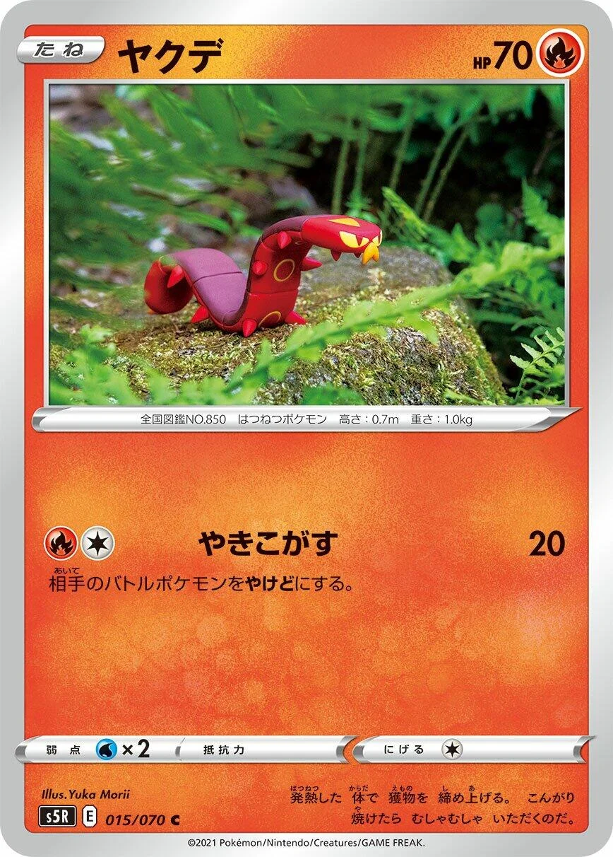 Sizzlipede (015/070) (S5R: Rapid Strike Master)