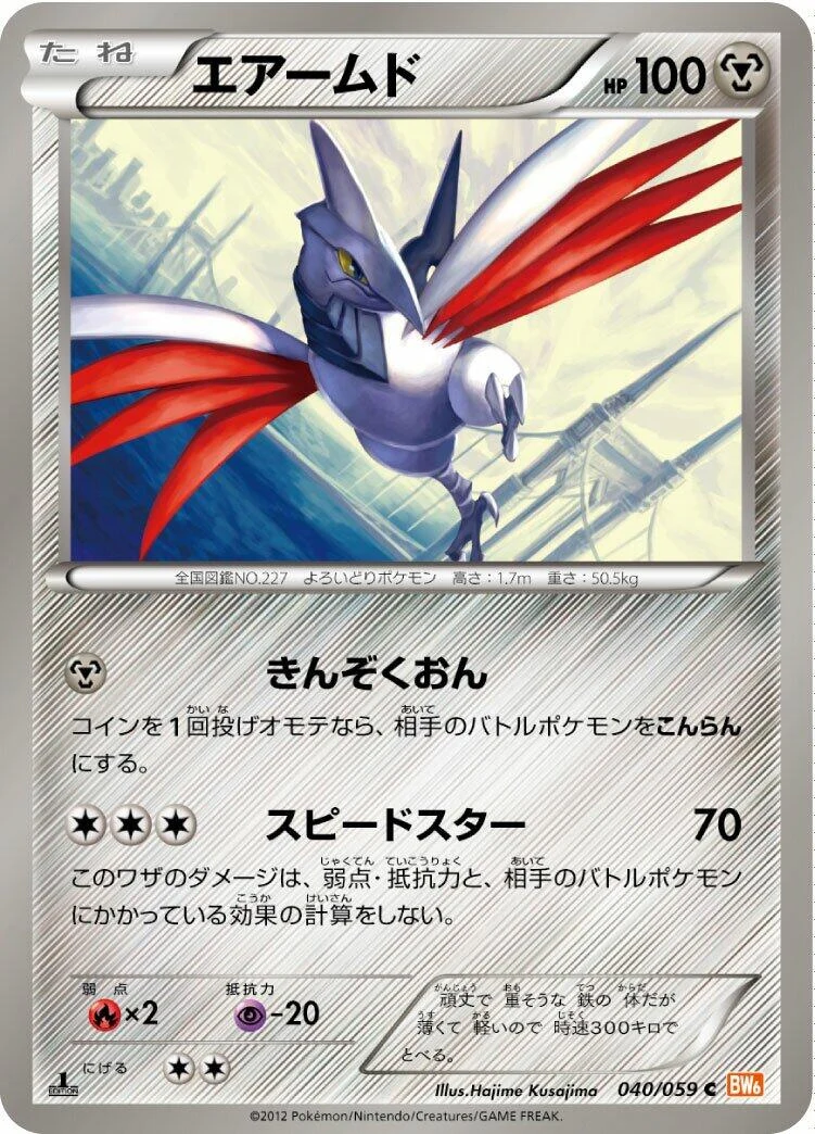 Skarmory (040/059) (BW6: Cold Flare)