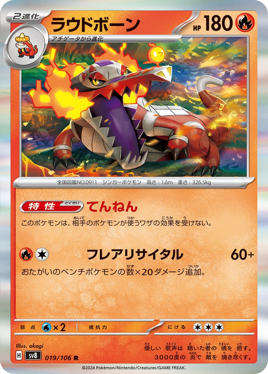Skeledirge (019/106) (SV8: Super Electric Breaker)