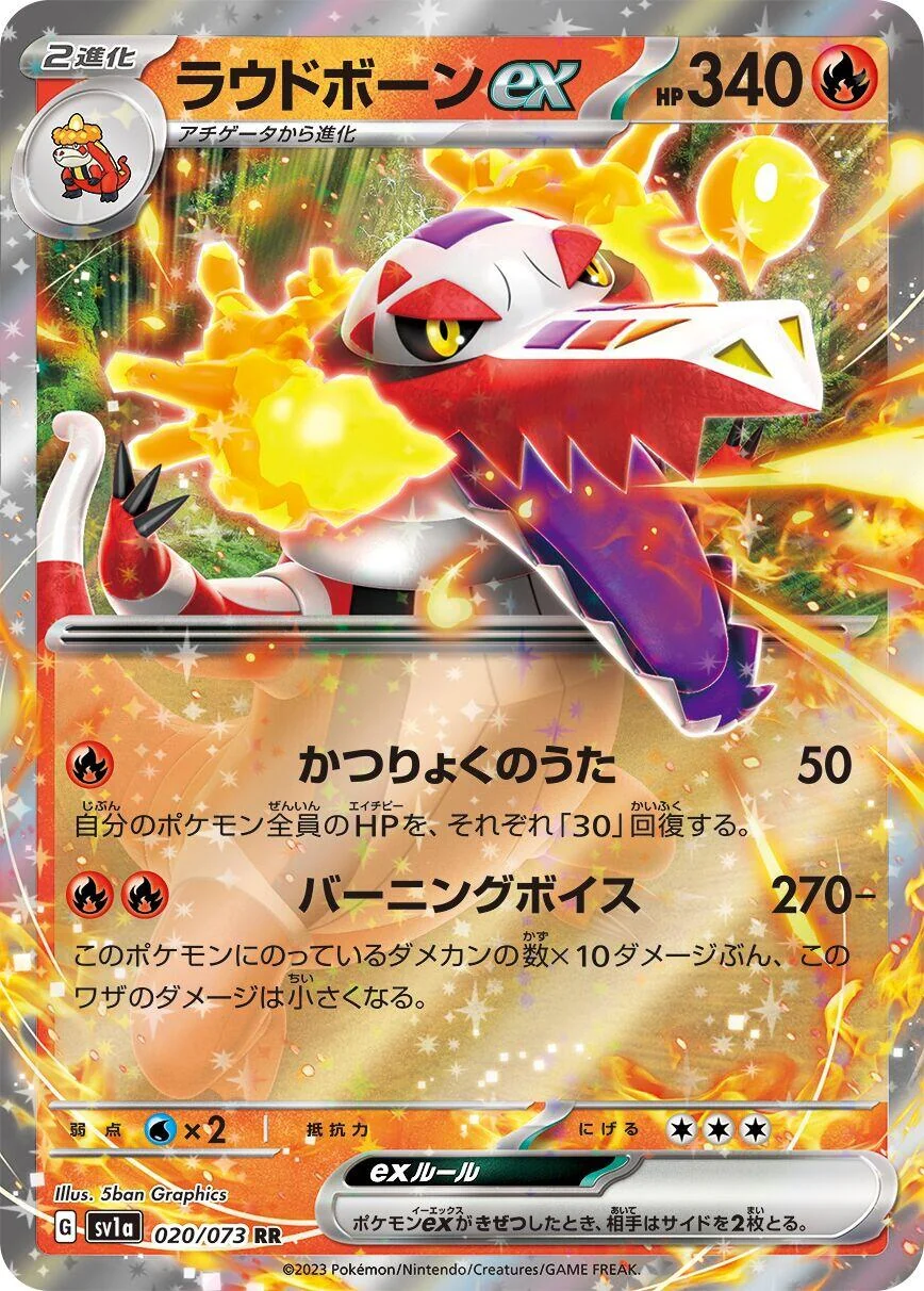 Skeledirge ex (020/073) (SV1a: Triplet Beat)