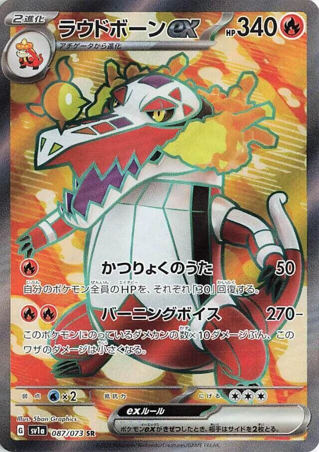 Skeledirge ex (087/073) (SV1a: Triplet Beat)