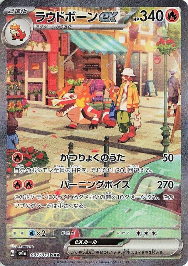 Skeledirge ex (097/073) (SV1a: Triplet Beat)